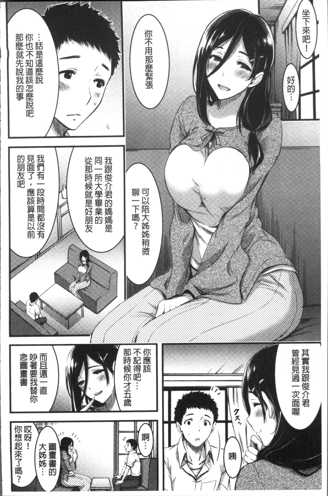 [山本やみー] 日常ビッチ性体観察 [中国翻訳]