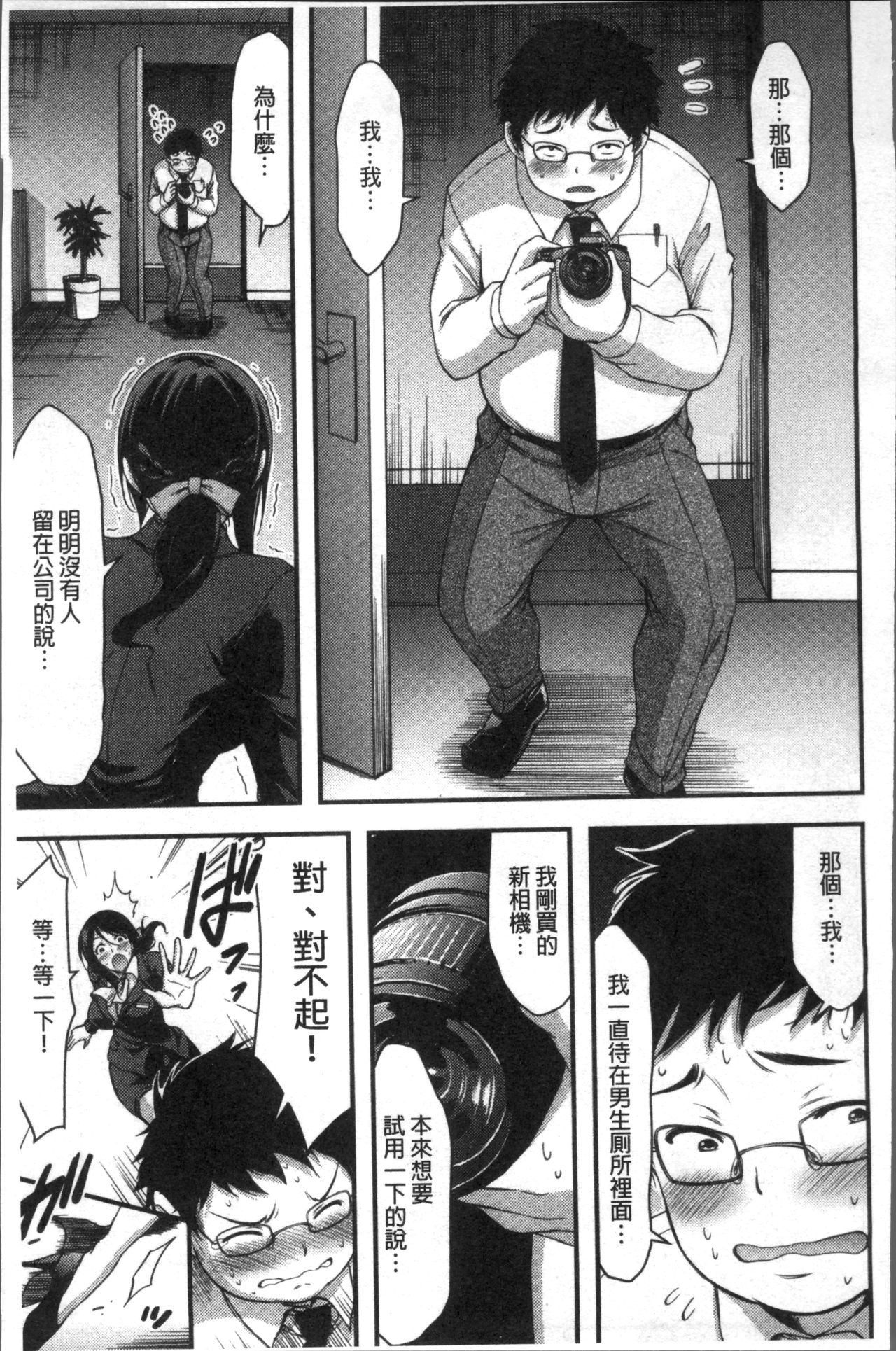 [山本やみー] 日常ビッチ性体観察 [中国翻訳]