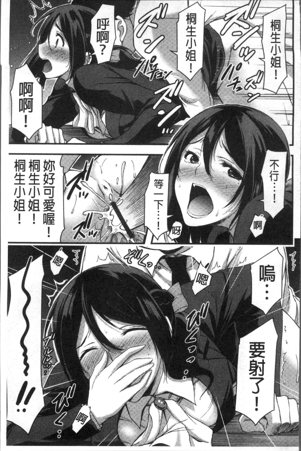 [山本やみー] 日常ビッチ性体観察 [中国翻訳]