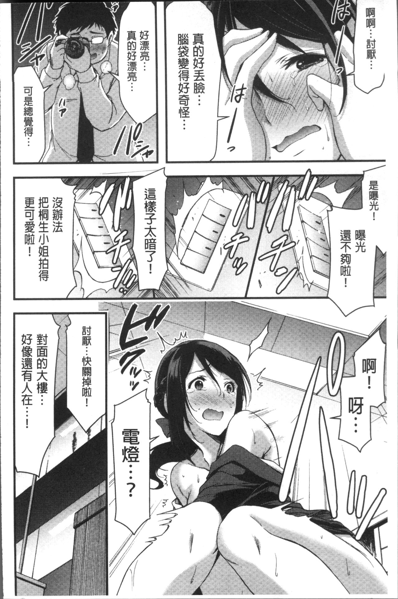 [山本やみー] 日常ビッチ性体観察 [中国翻訳]