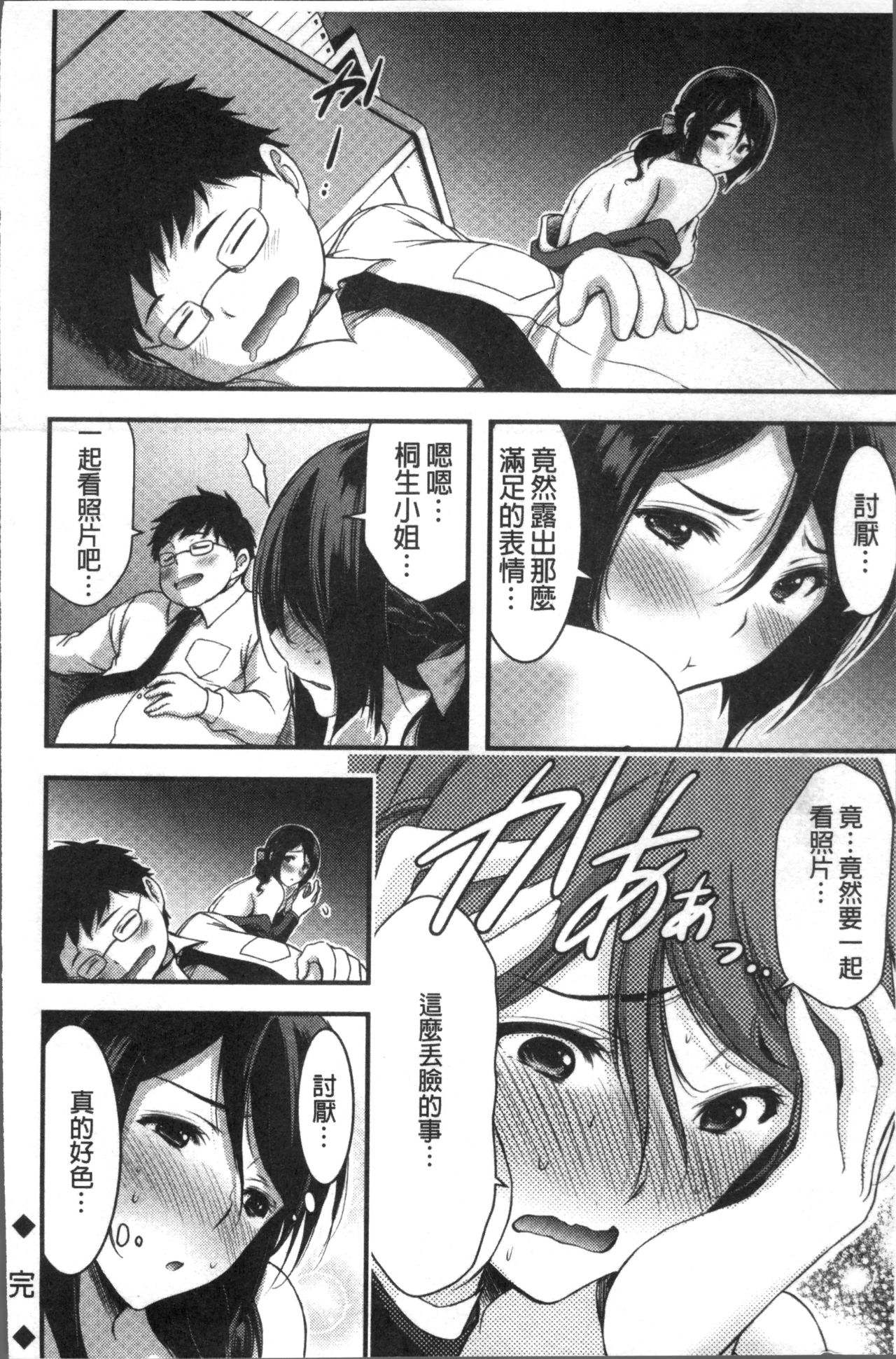 [山本やみー] 日常ビッチ性体観察 [中国翻訳]
