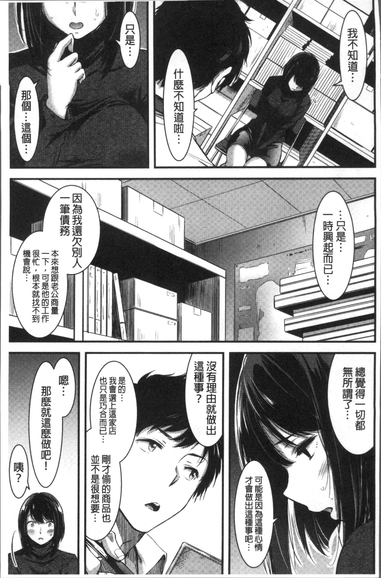 [山本やみー] 日常ビッチ性体観察 [中国翻訳]
