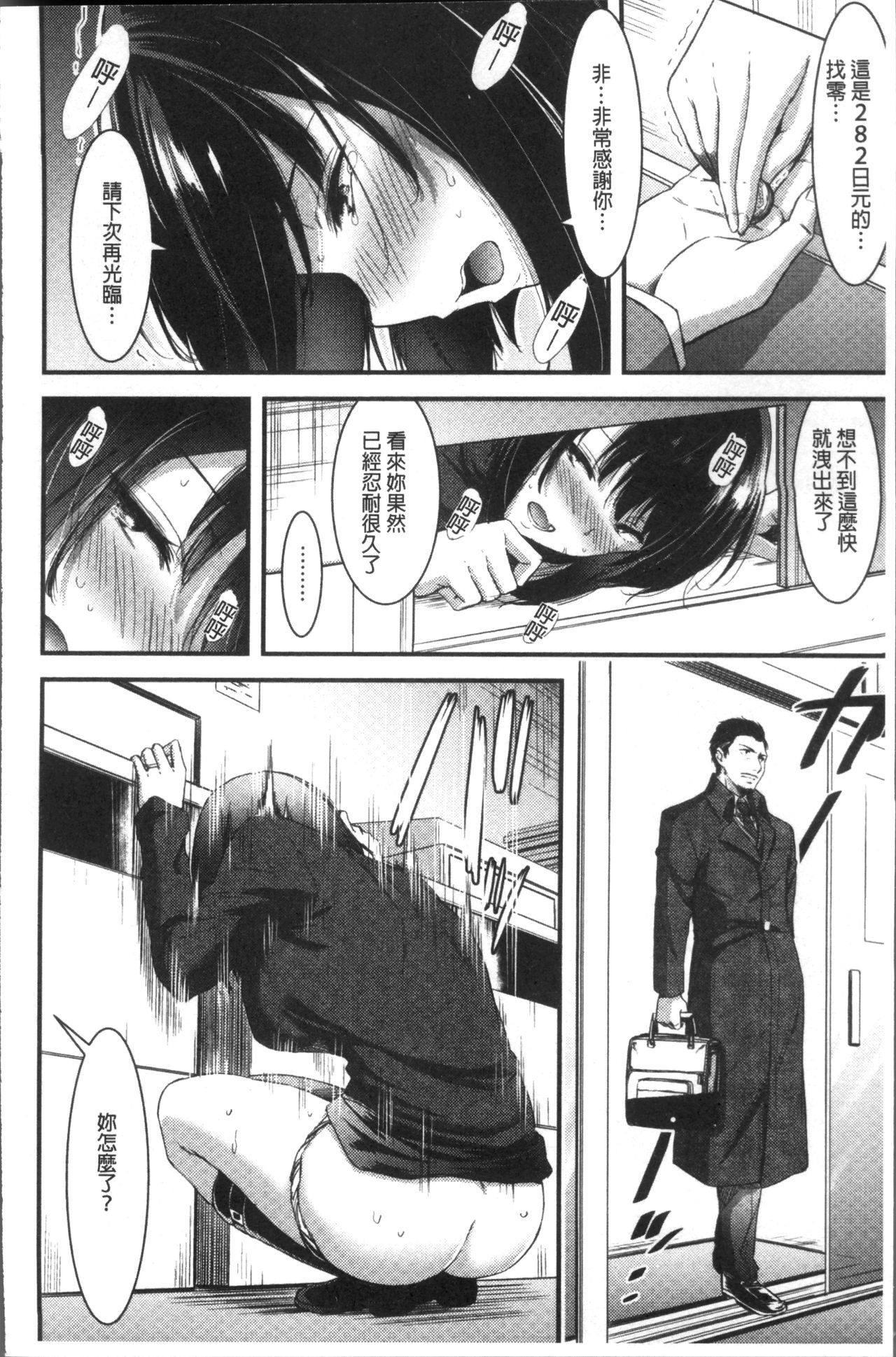 [山本やみー] 日常ビッチ性体観察 [中国翻訳]