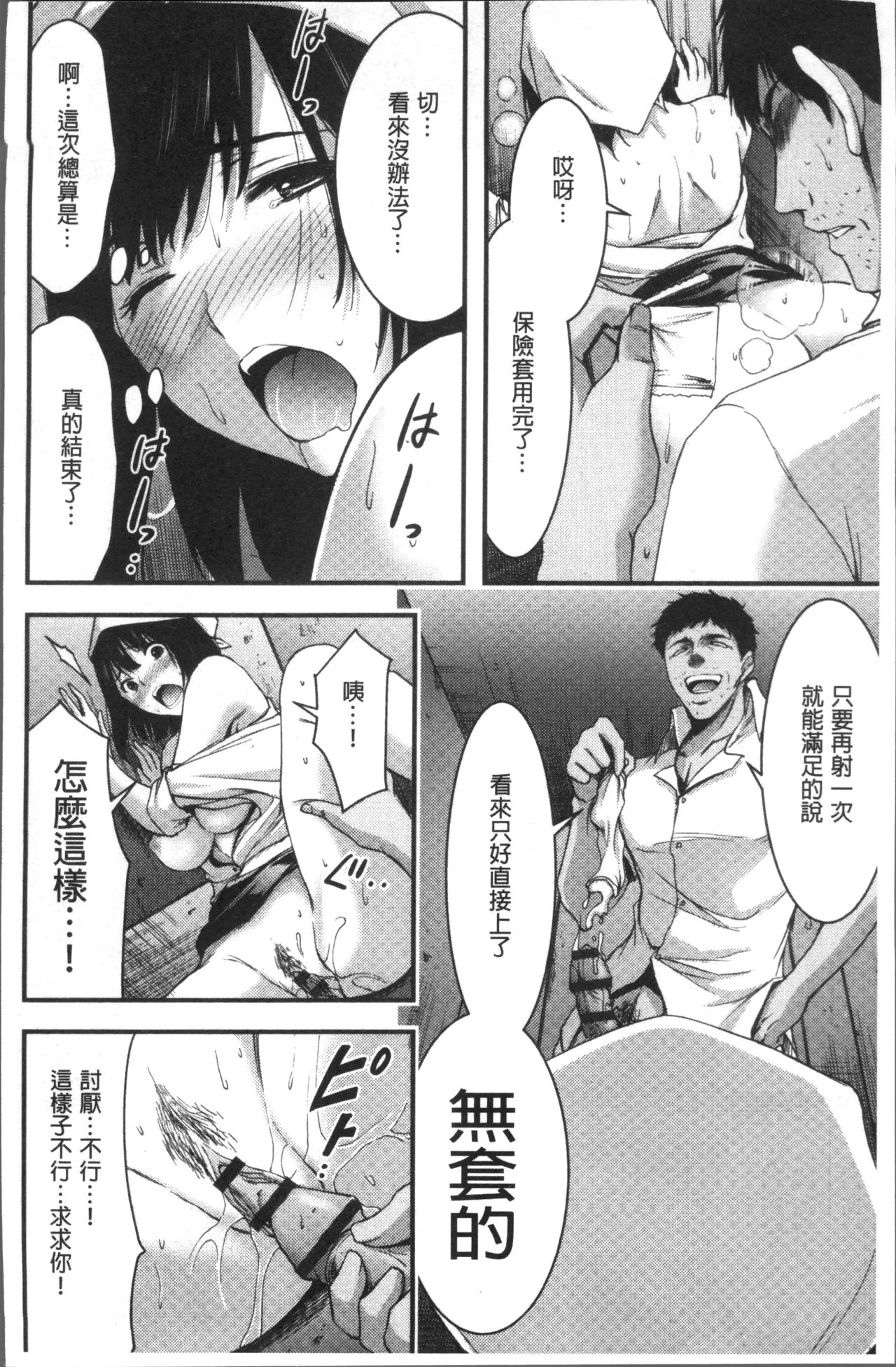 [山本やみー] 日常ビッチ性体観察 [中国翻訳]