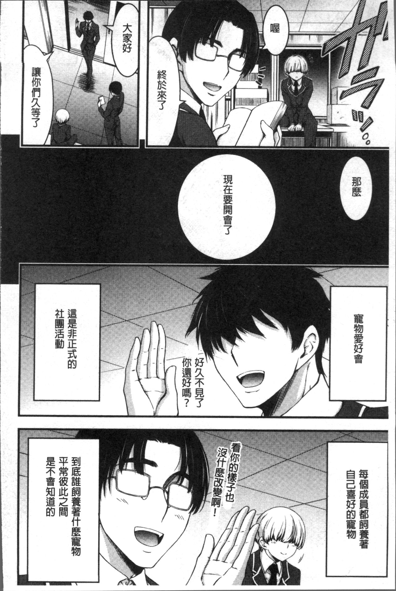 [山本やみー] 日常ビッチ性体観察 [中国翻訳]