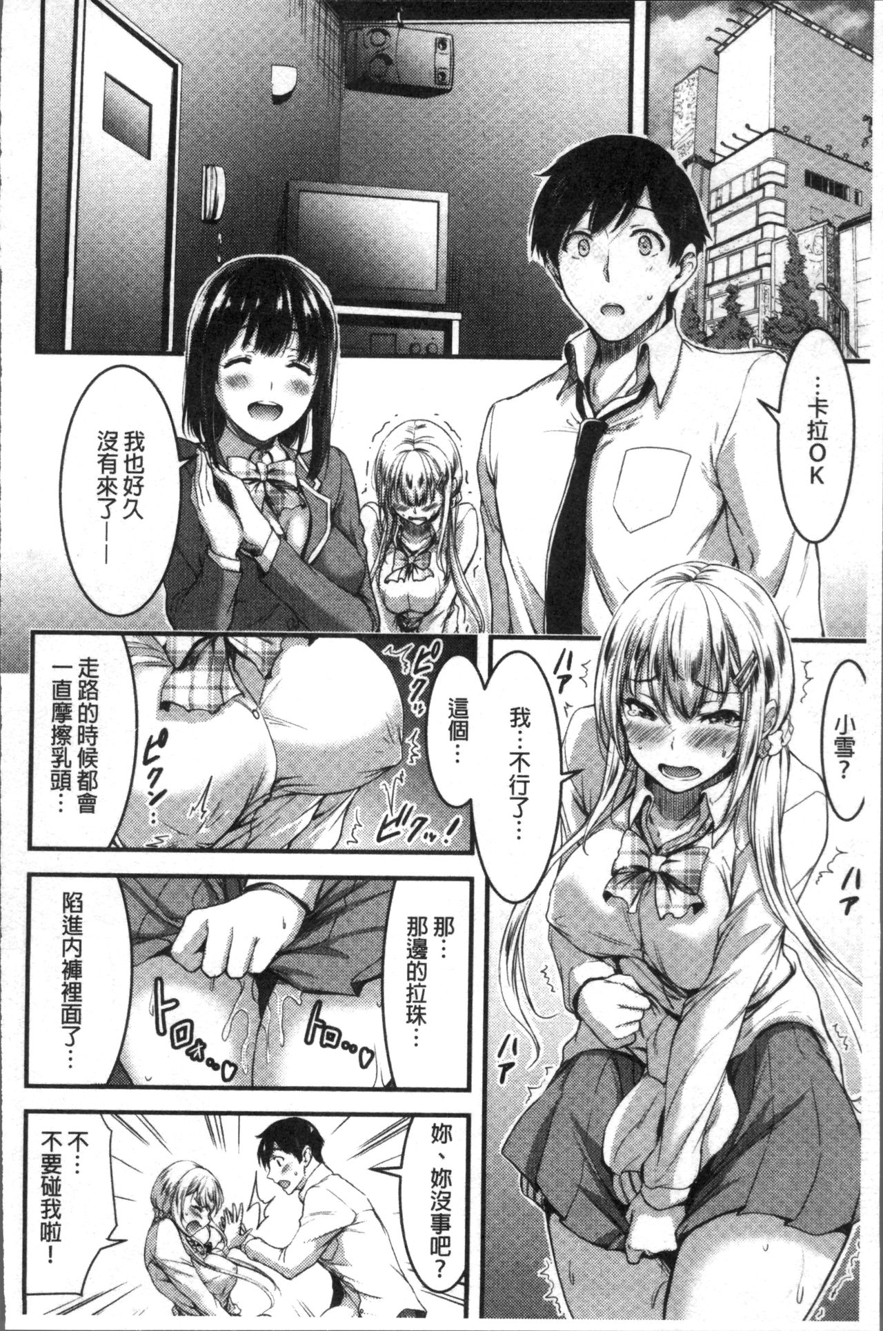 [山本やみー] 日常ビッチ性体観察 [中国翻訳]