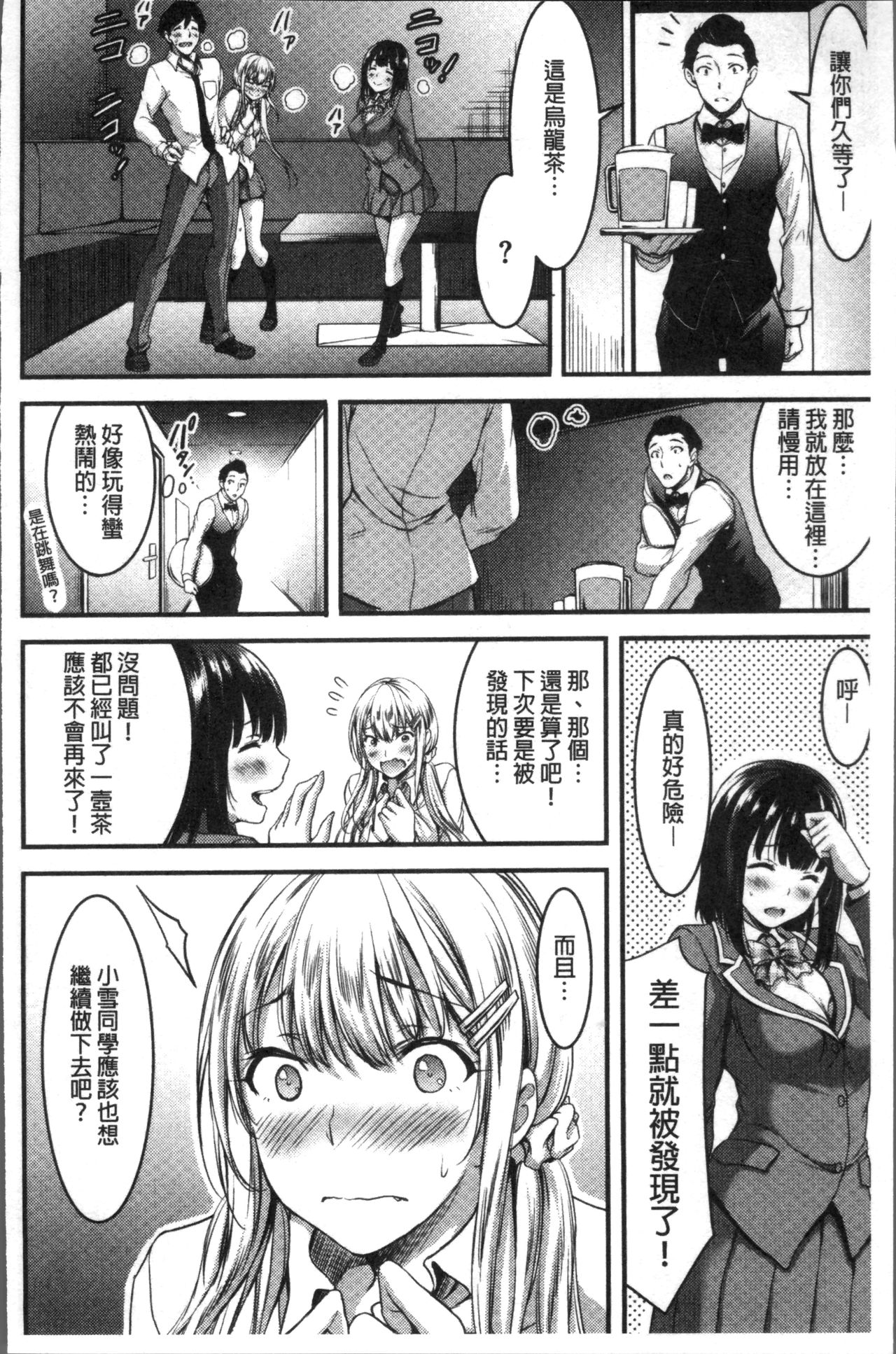 [山本やみー] 日常ビッチ性体観察 [中国翻訳]