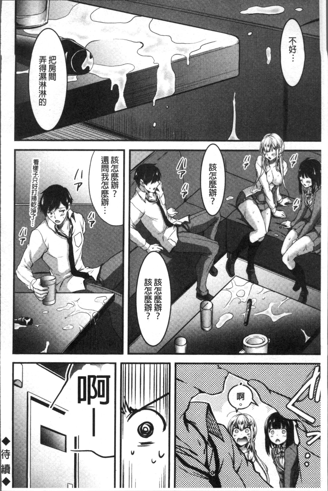 [山本やみー] 日常ビッチ性体観察 [中国翻訳]