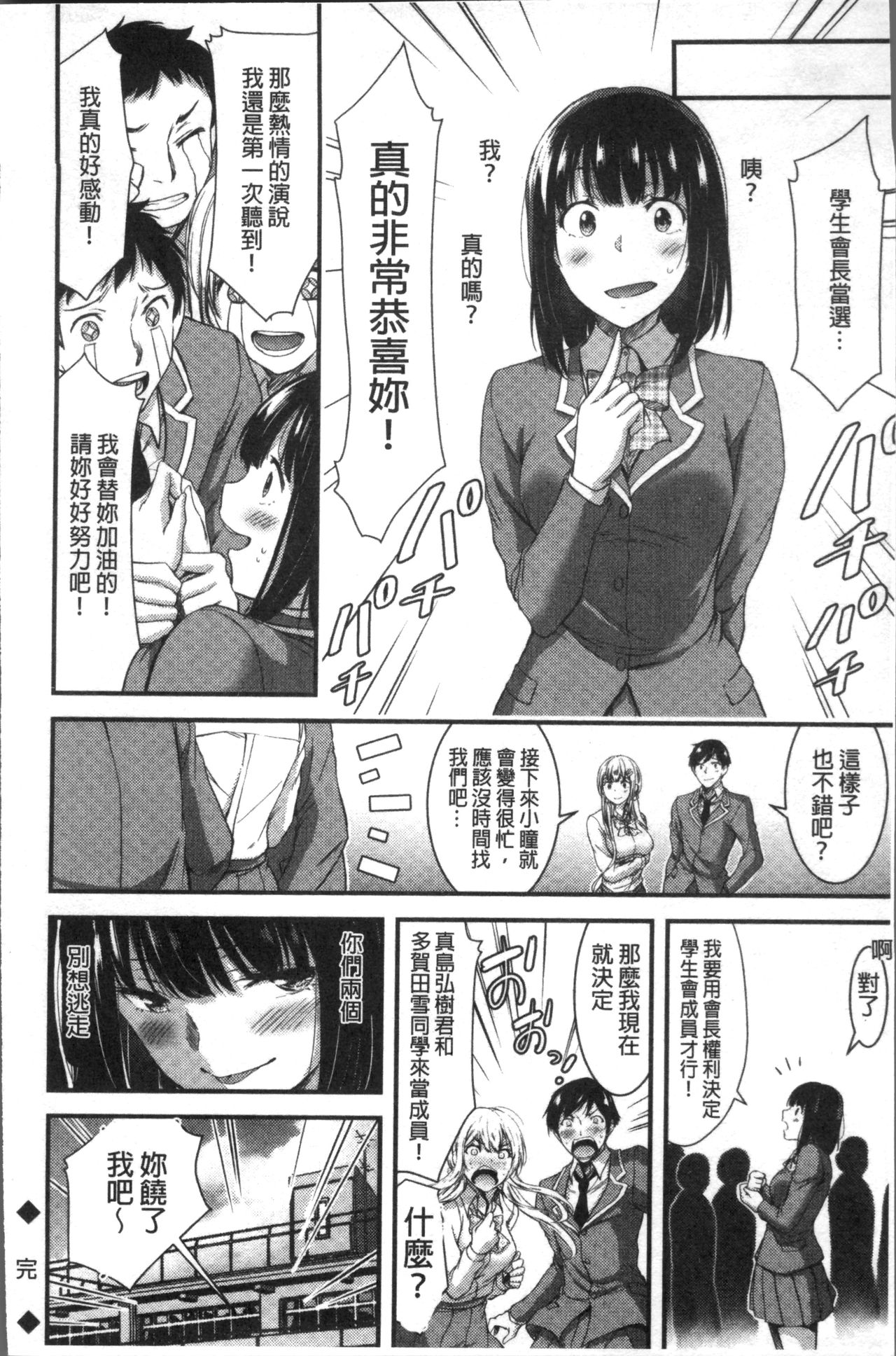 [山本やみー] 日常ビッチ性体観察 [中国翻訳]