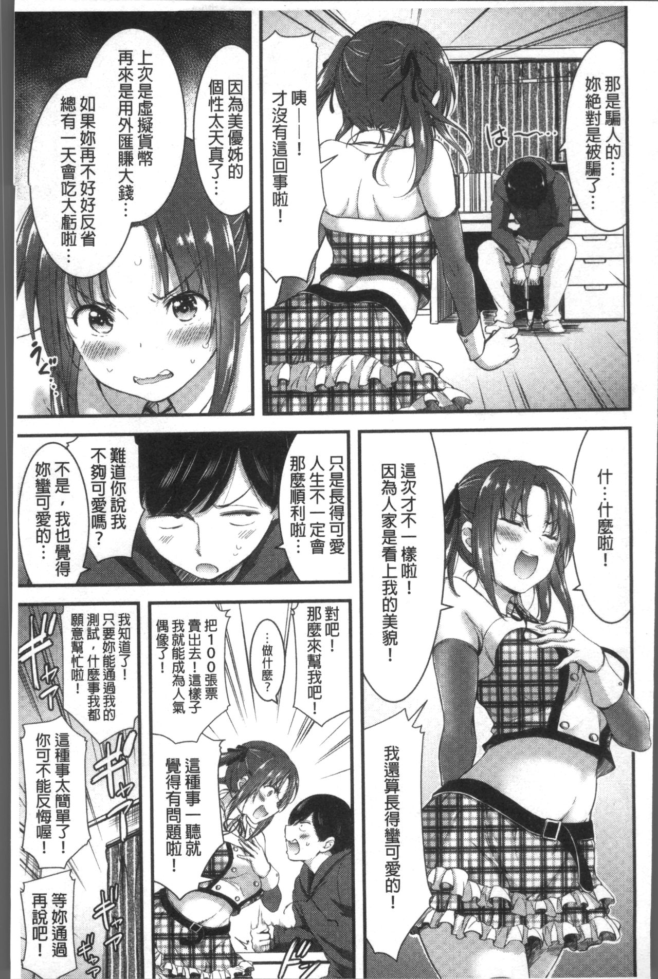 [山本やみー] 日常ビッチ性体観察 [中国翻訳]