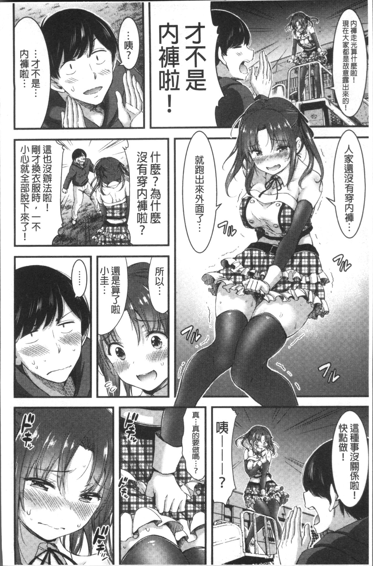 [山本やみー] 日常ビッチ性体観察 [中国翻訳]