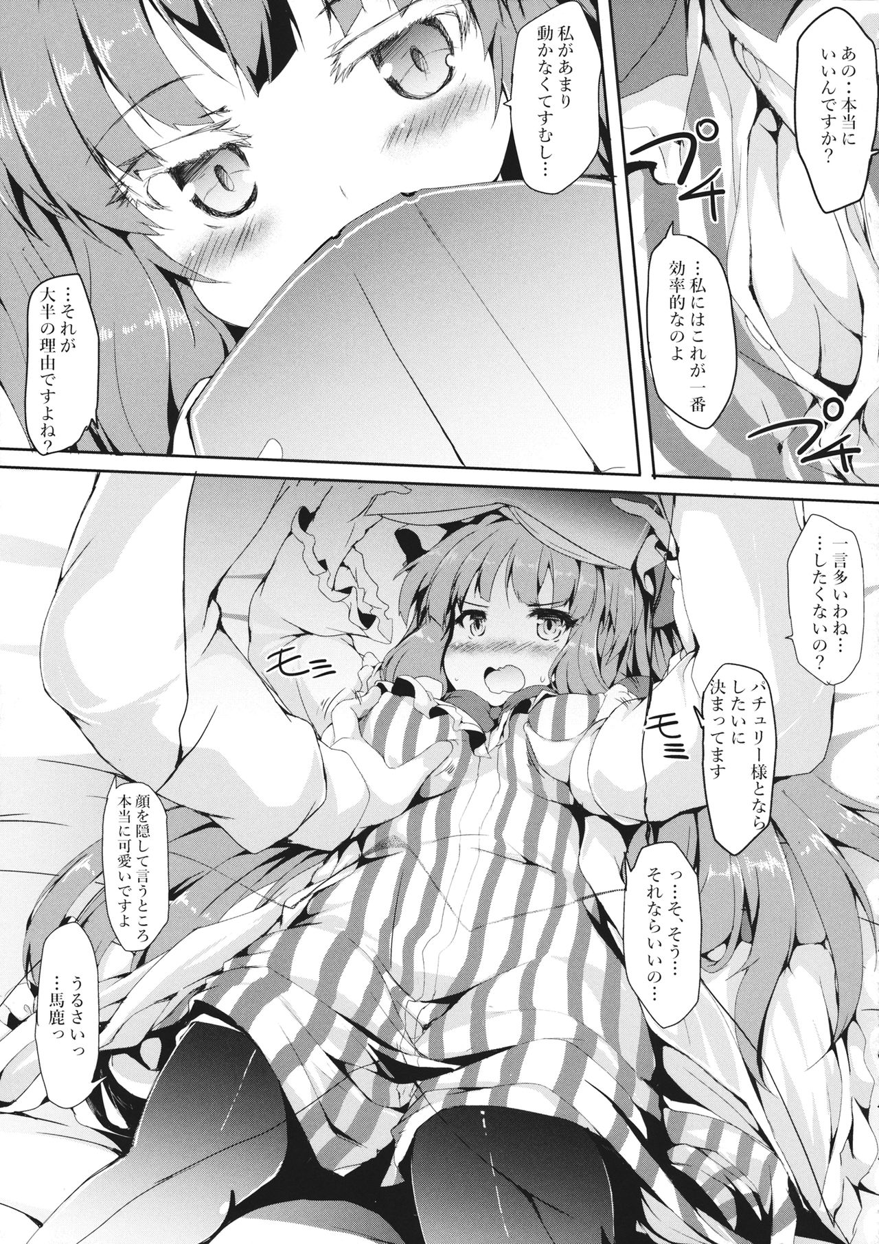 (例大祭14) [ねちょらぽっど (なんぷぅ)] パチェえっち (東方Project)