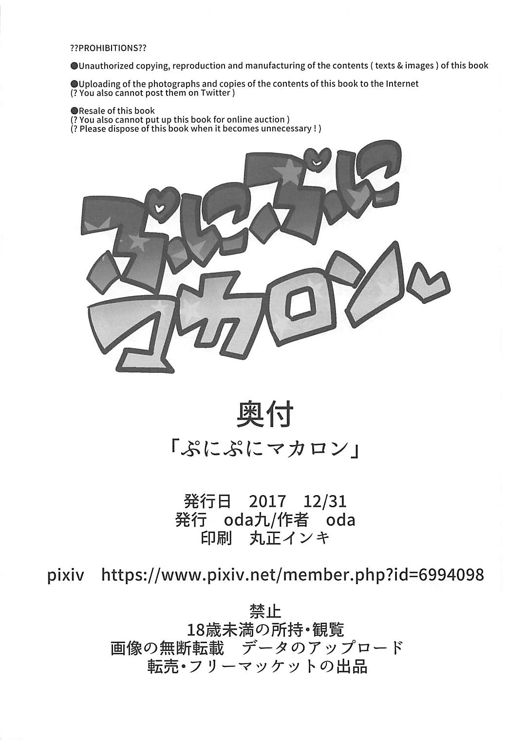 [oda九 (oda)] ぷにぷにマカロン (ベイブレードバースト神、最強銀河 究極ゼロ ～バトルスピリッツ～)