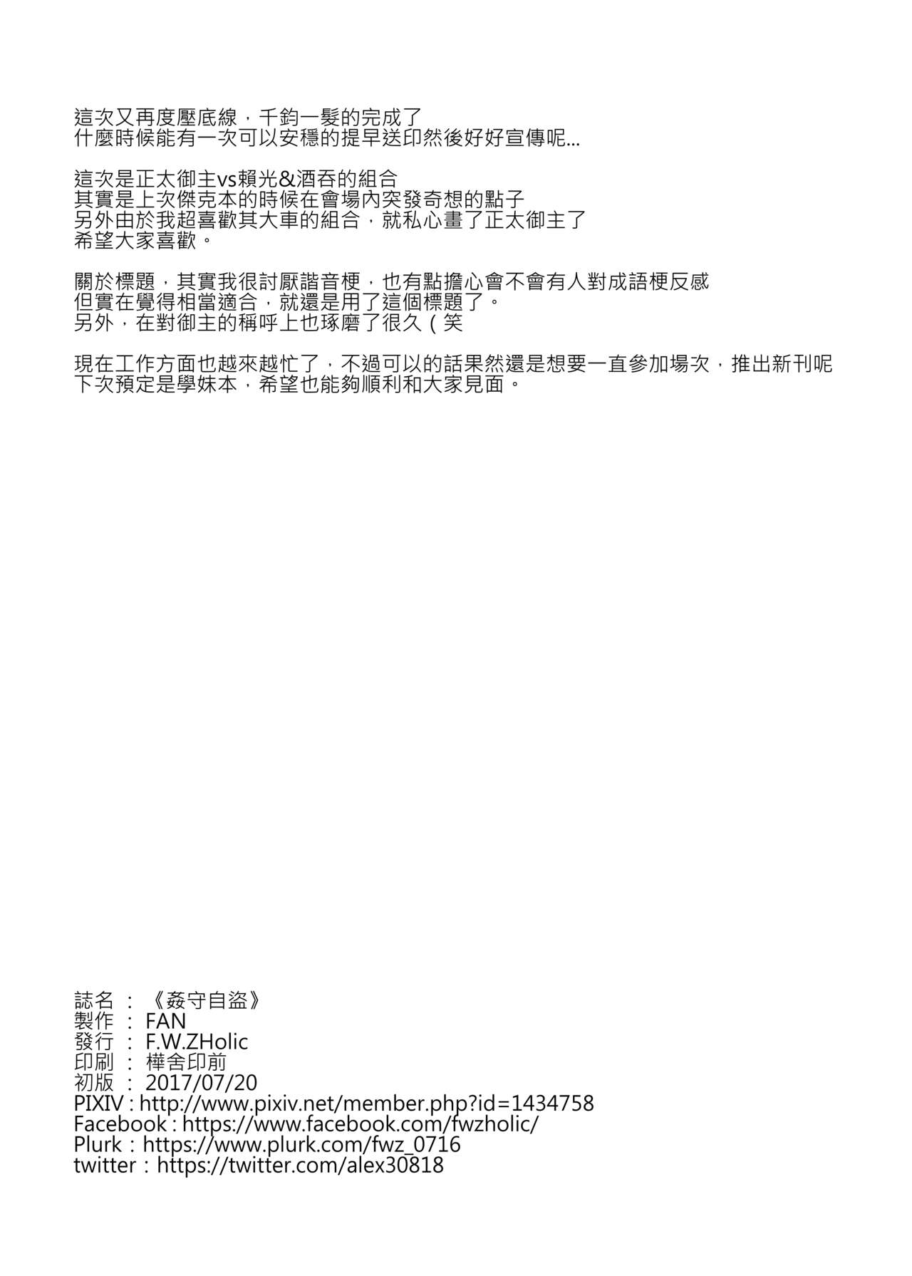 [F.W.ZHolic (FAN)] 姦守自盜 (Fate/Grand Order) [中国語] [DL版]