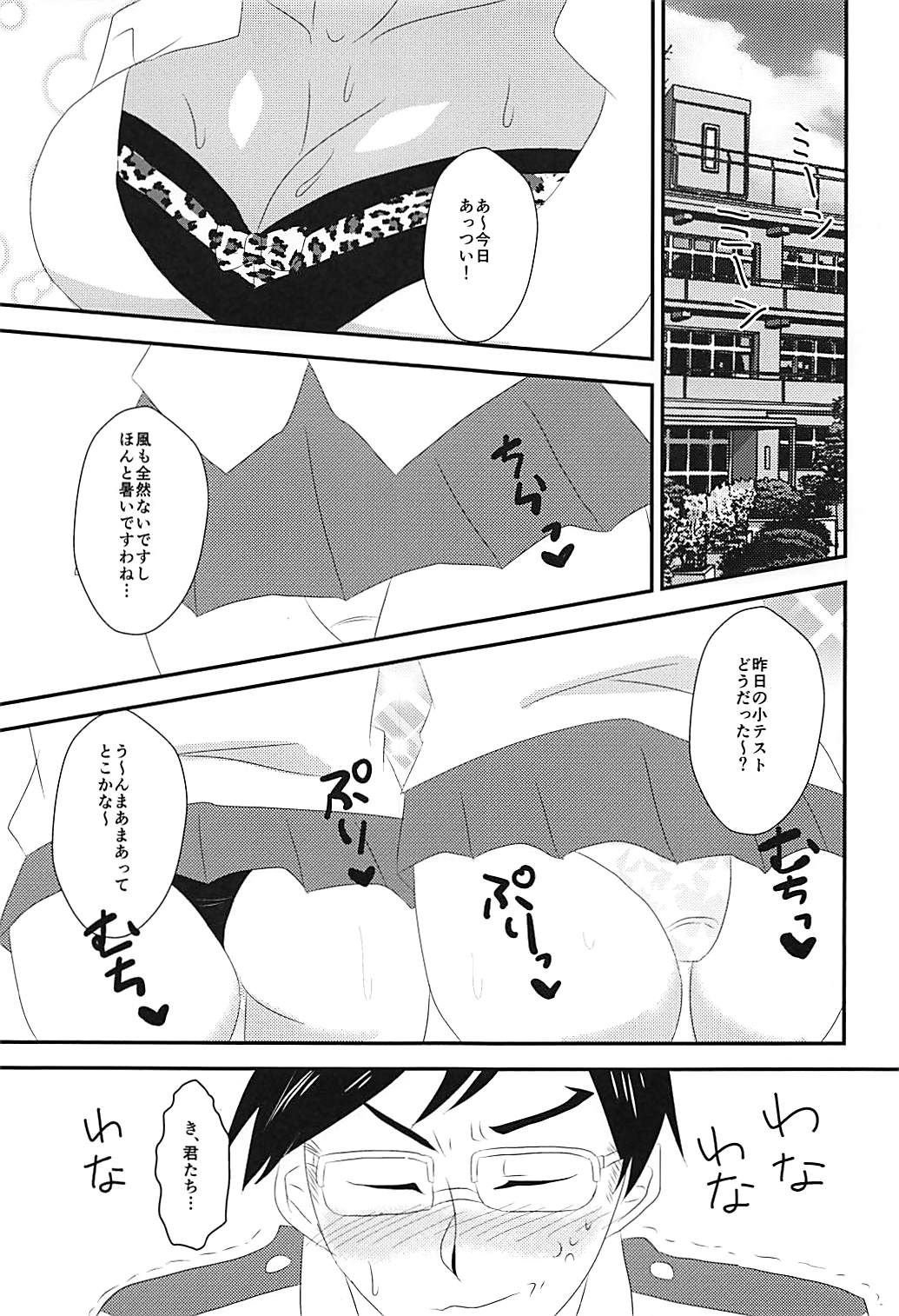 (C91) [ショコラティエ! (ショコラ)] 童貞狩りヒロインズ (僕のヒーローアカデミア)