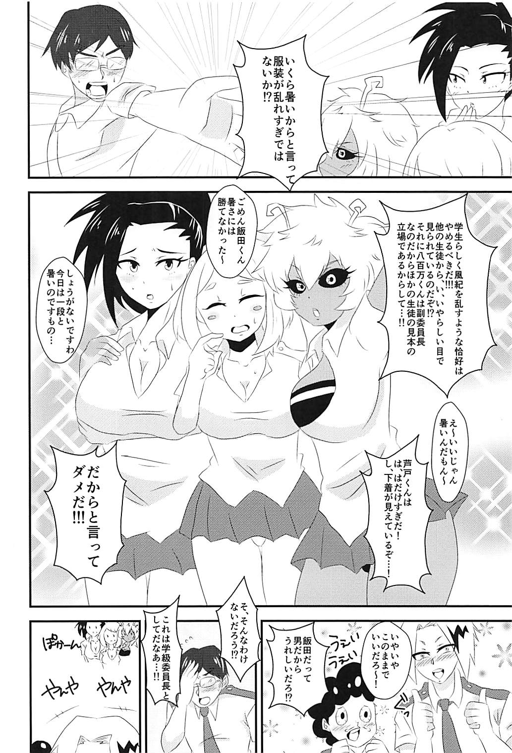 (C91) [ショコラティエ! (ショコラ)] 童貞狩りヒロインズ (僕のヒーローアカデミア)