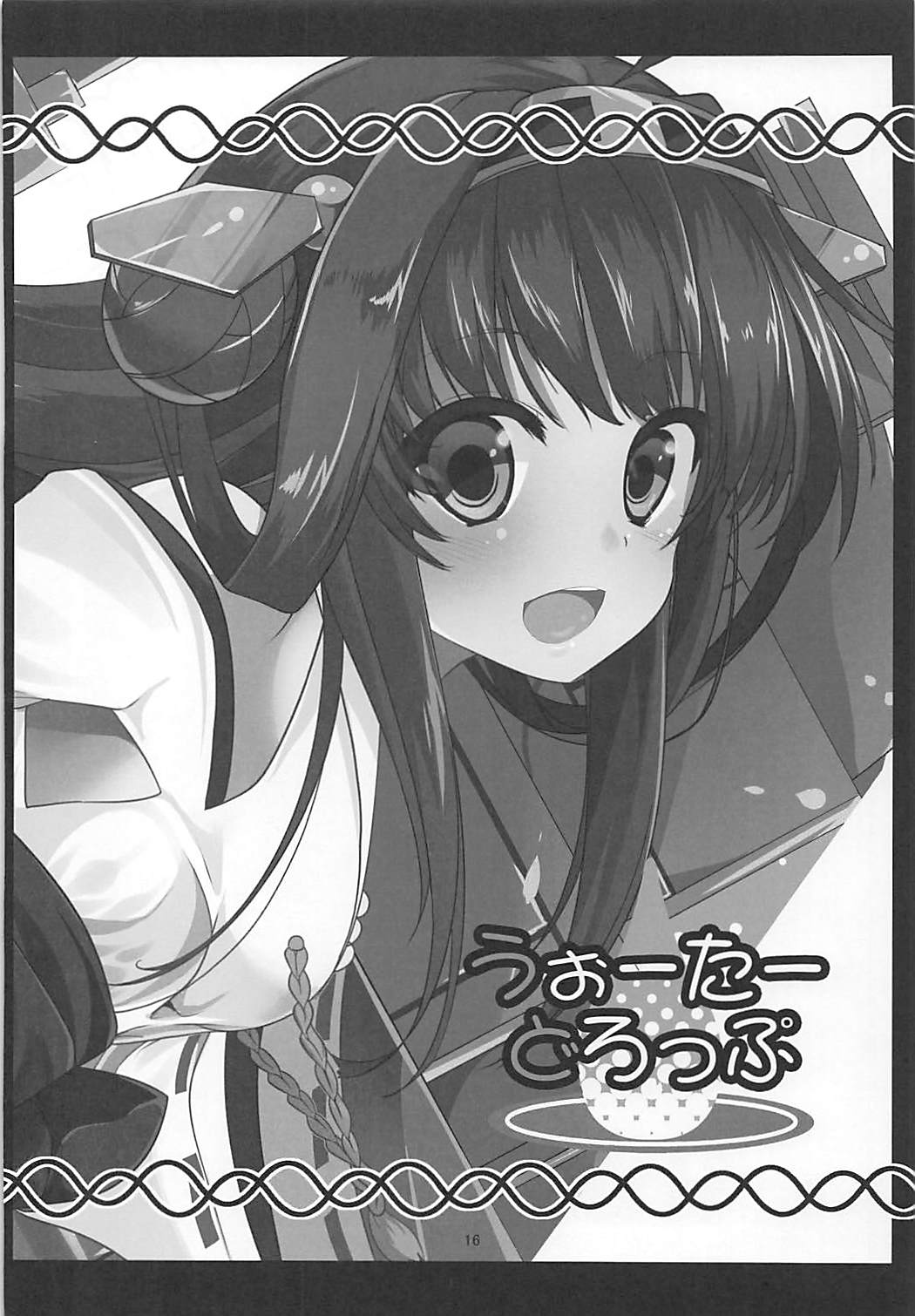 (C85) [うぉーたーどろっぷ (MA-SA)] TIME KEEPER (艦隊これくしょん -艦これ-)