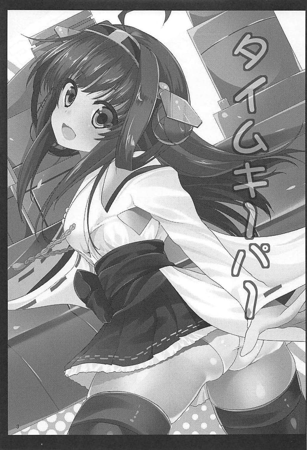 (C85) [うぉーたーどろっぷ (MA-SA)] TIME KEEPER (艦隊これくしょん -艦これ-)