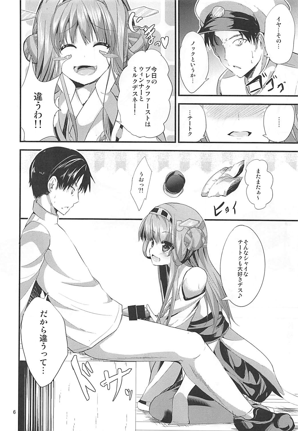 (C85) [うぉーたーどろっぷ (MA-SA)] TIME KEEPER (艦隊これくしょん -艦これ-)