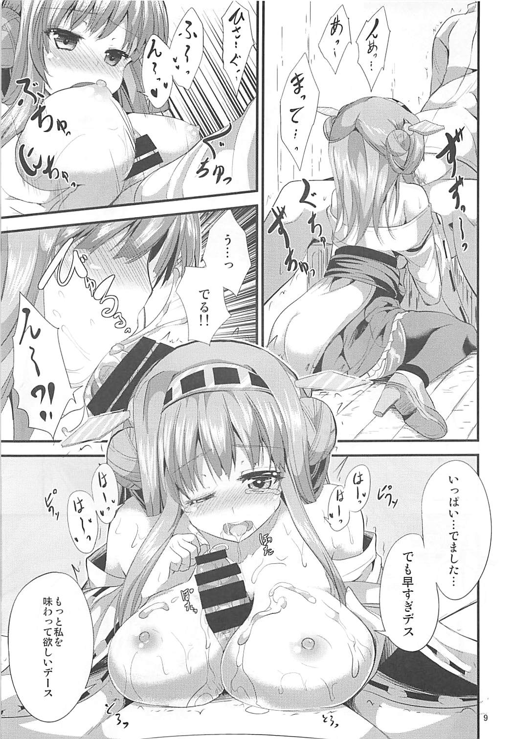 (C85) [うぉーたーどろっぷ (MA-SA)] TIME KEEPER (艦隊これくしょん -艦これ-)