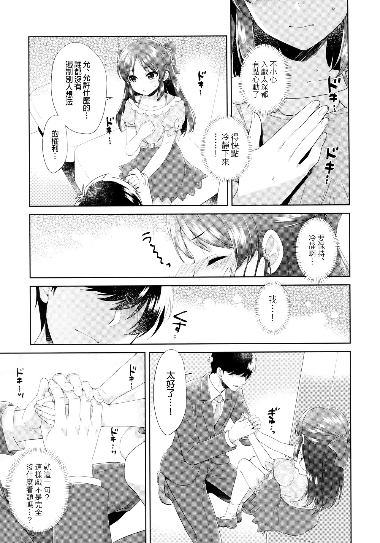 (COMIC1☆13) [有葉と愉快な仲間たち (有葉)] ALICE in DREAM (アイドルマスター シンデレラガールズ) [中国翻訳]