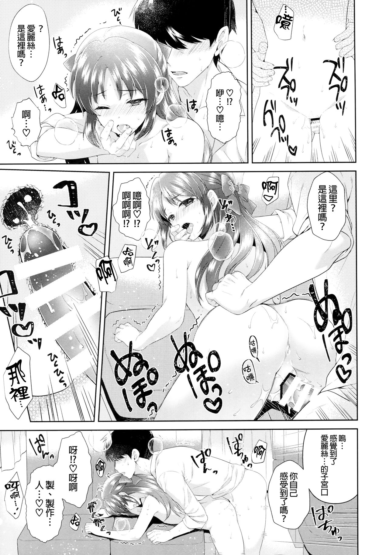 (COMIC1☆13) [有葉と愉快な仲間たち (有葉)] ALICE in DREAM (アイドルマスター シンデレラガールズ) [中国翻訳]