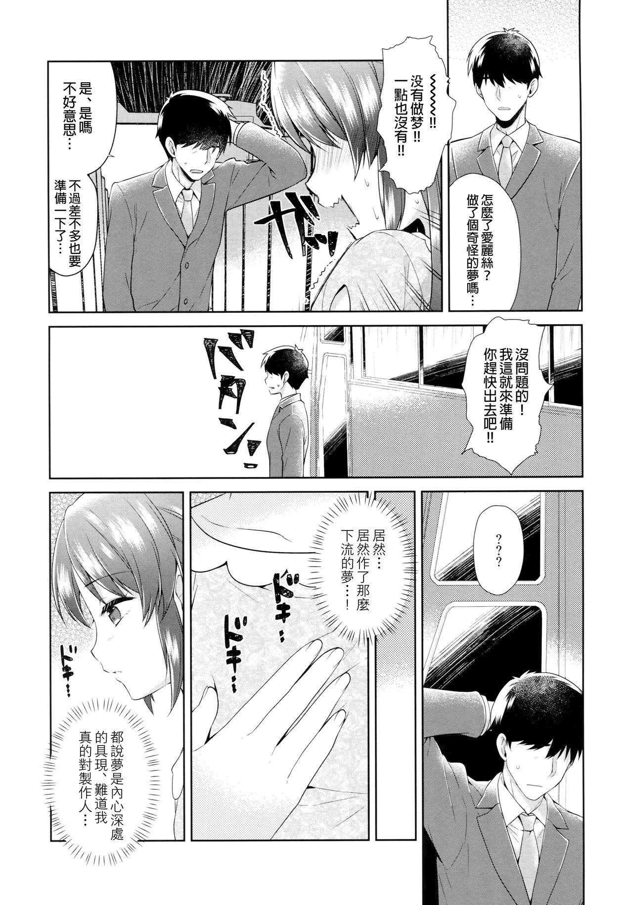 (COMIC1☆13) [有葉と愉快な仲間たち (有葉)] ALICE in DREAM (アイドルマスター シンデレラガールズ) [中国翻訳]