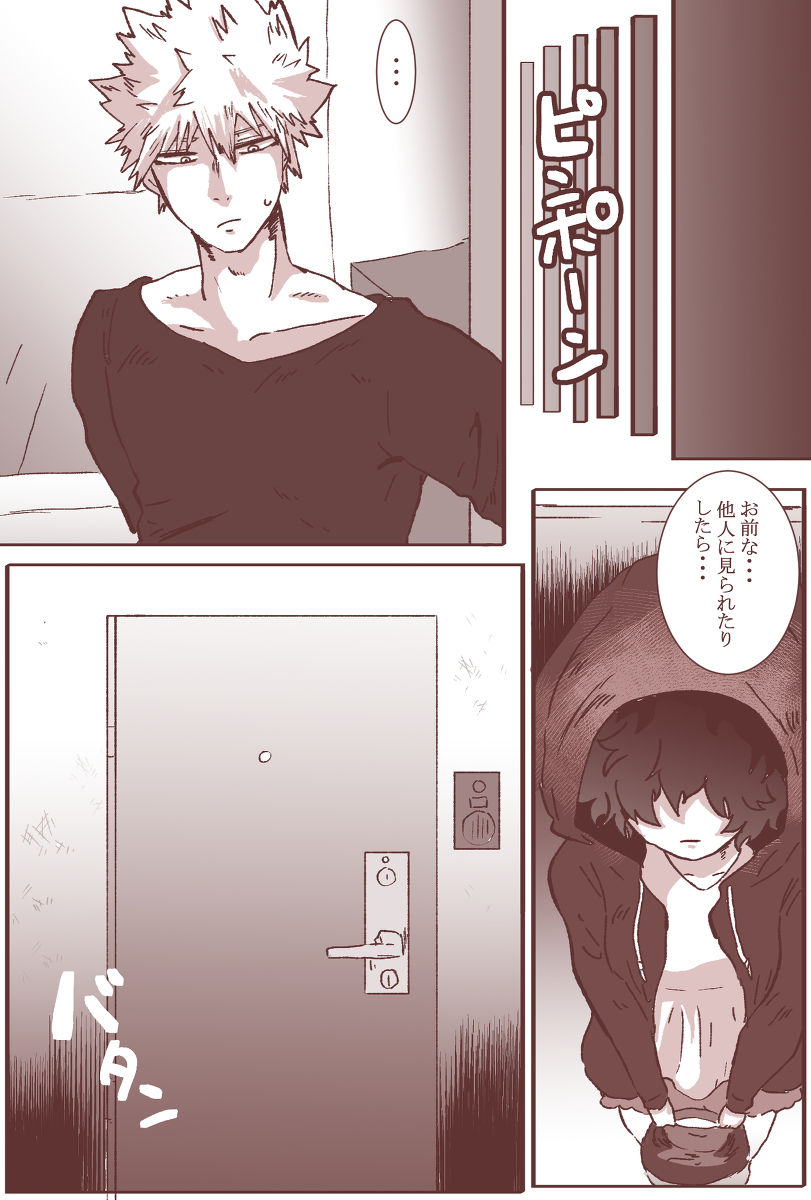 【クラムマン（ニマイガイ）】セッセシテクレナイ爆豪〜先生（僕のヒーローアカデミア）