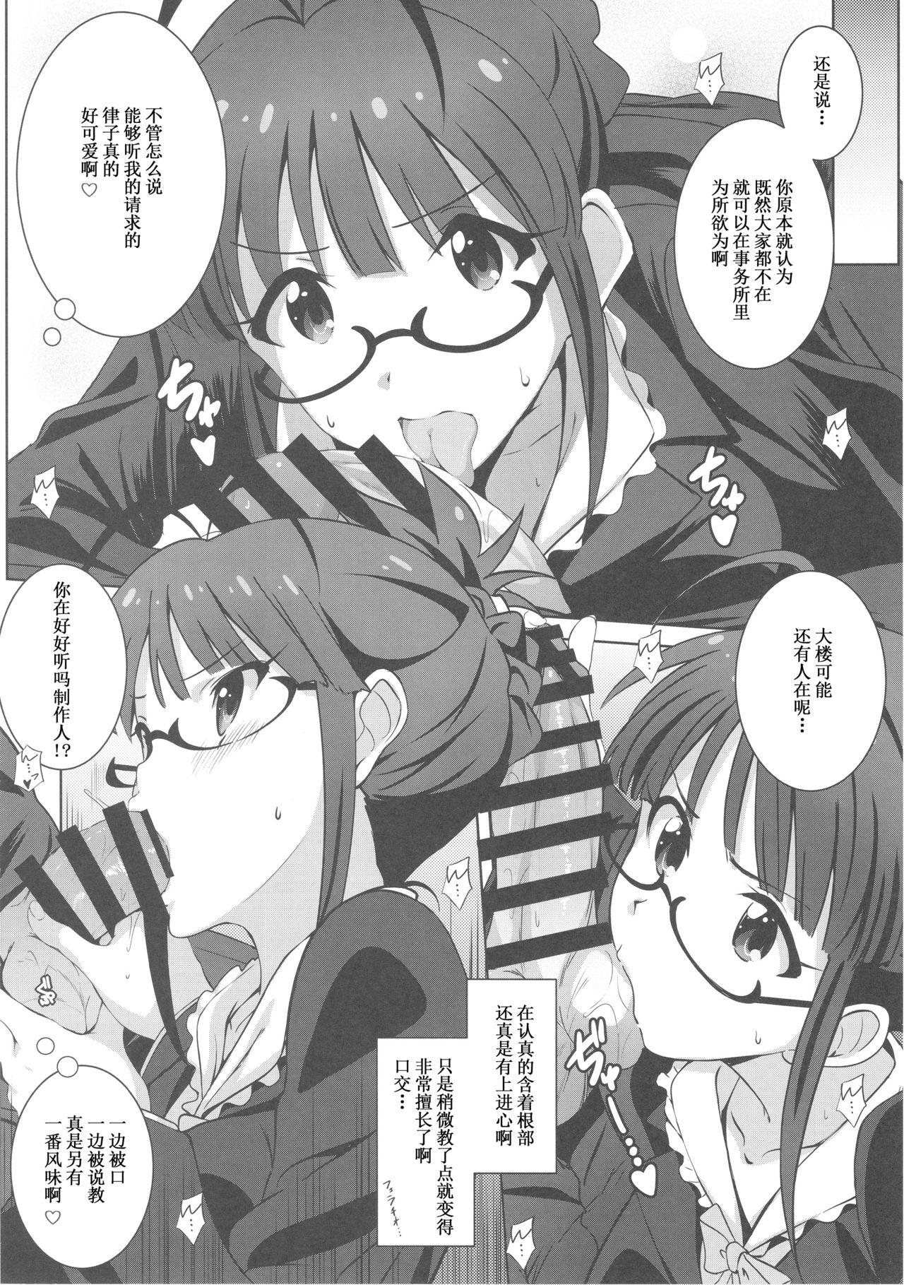(C93) [こっそり隠れ処 (あいらんど)] Re:M@STER IDOL ver.RITSUKO (アイドルマスター) [中国翻訳]