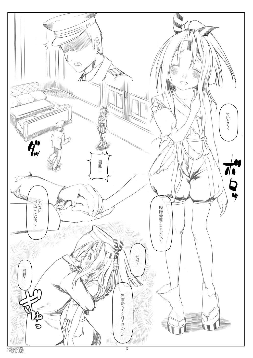 [夜羽根 (こびゆうん)] 瑞鳳日誌2 (艦隊これくしょん -艦これ-) [DL版]