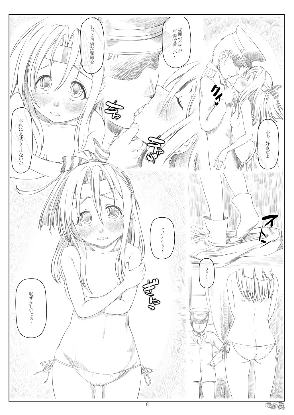 [夜羽根 (こびゆうん)] 瑞鳳日誌2 (艦隊これくしょん -艦これ-) [DL版]