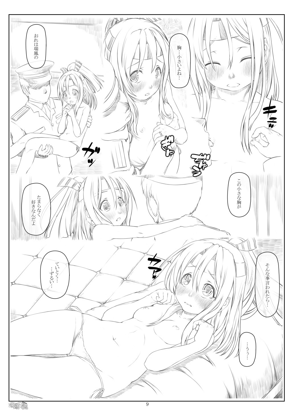 [夜羽根 (こびゆうん)] 瑞鳳日誌2 (艦隊これくしょん -艦これ-) [DL版]