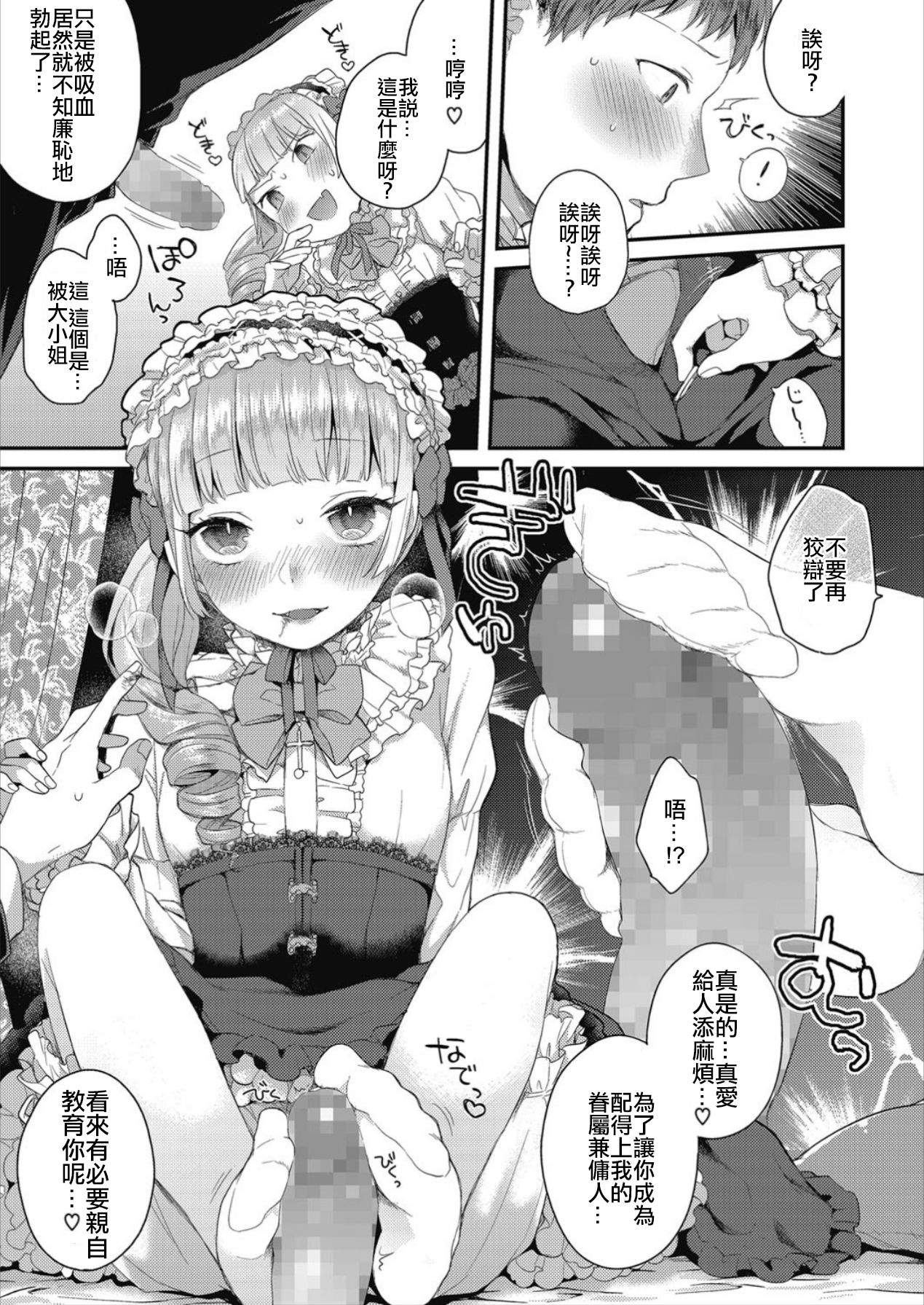 [majoccoid] 闇夜の館の女主人 (コミックメガストアα 2017年11月号) [中国翻訳] [DL版]