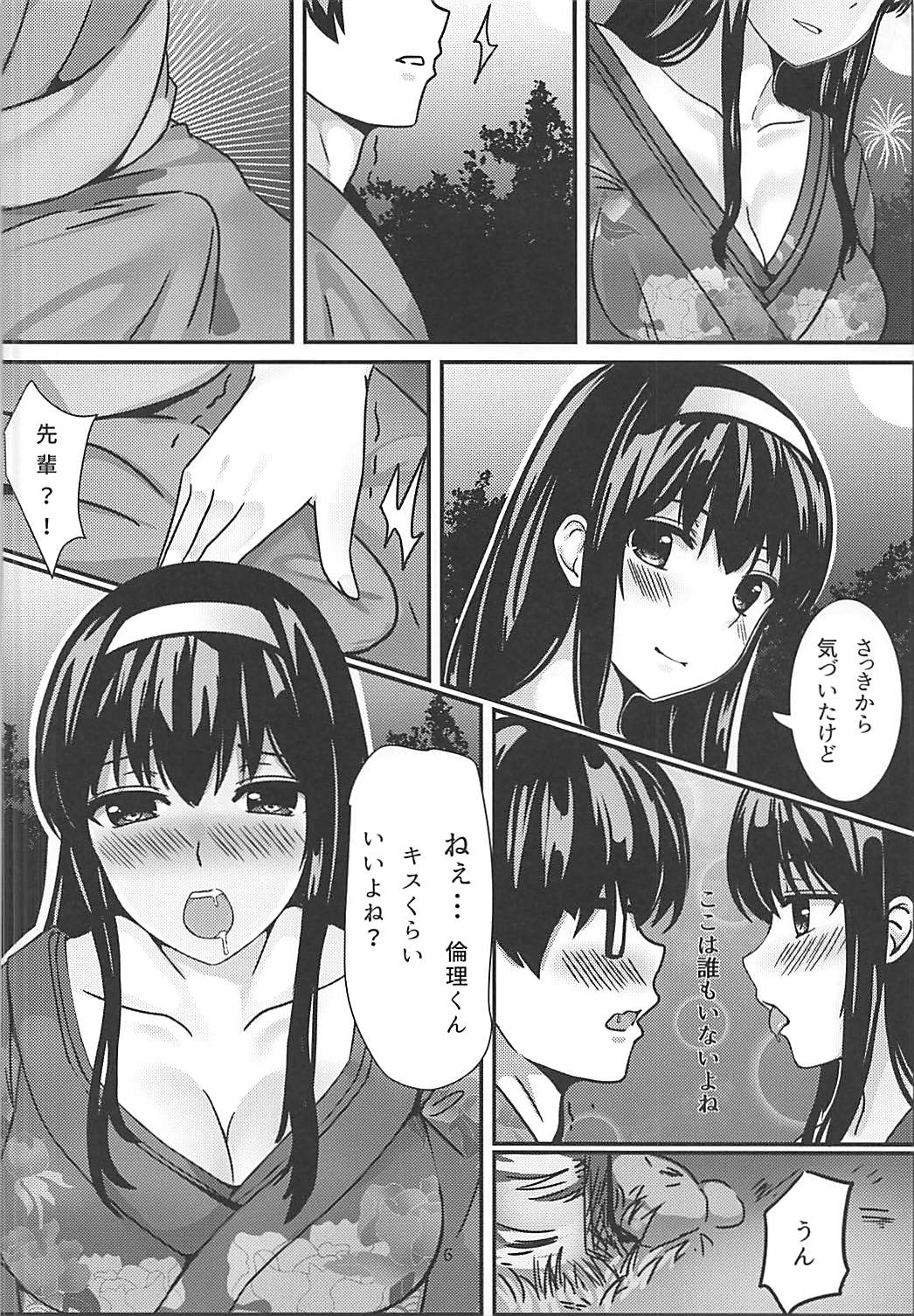 (C92) [風華雪 (ハヤテ)] 静かな森の夜 (冴えない彼女の育てかた)
