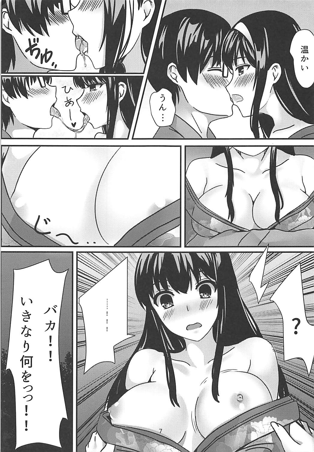 (C92) [風華雪 (ハヤテ)] 静かな森の夜 (冴えない彼女の育てかた)