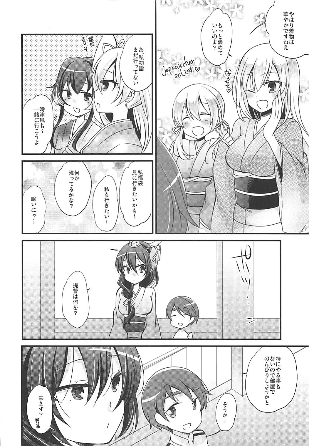 (こみトレ25) [ぴんけ (かや)] 姫はじめックス! (艦隊これくしょん -艦これ-)