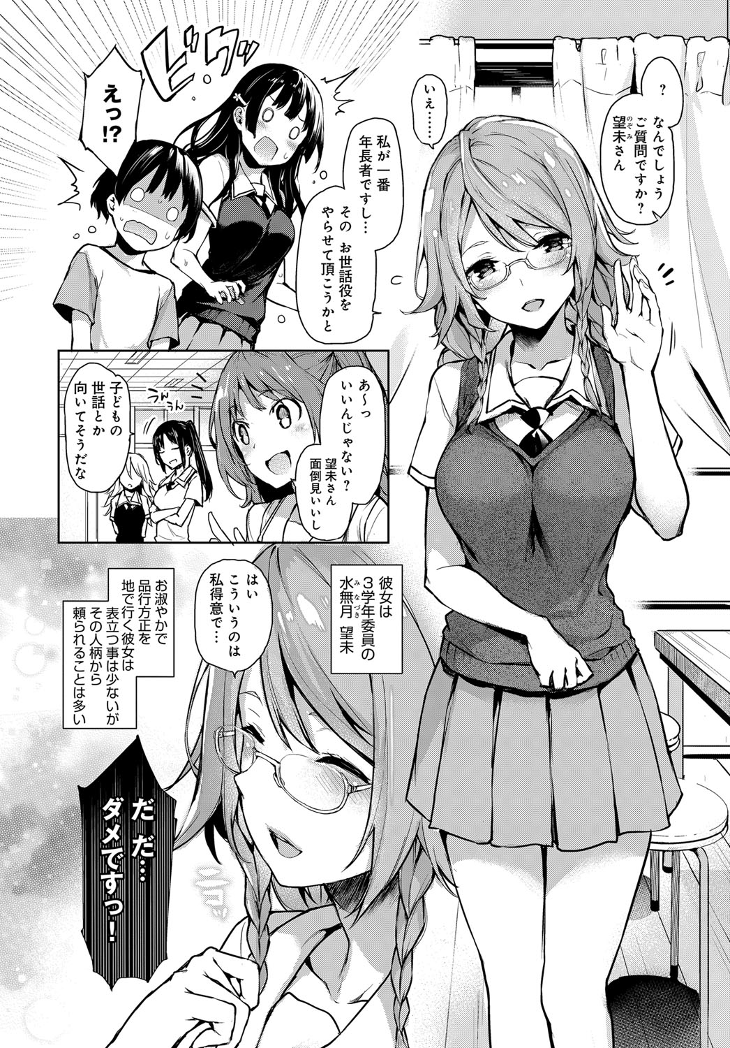 [みちきんぐ] 姉体験女学寮 1-4.5