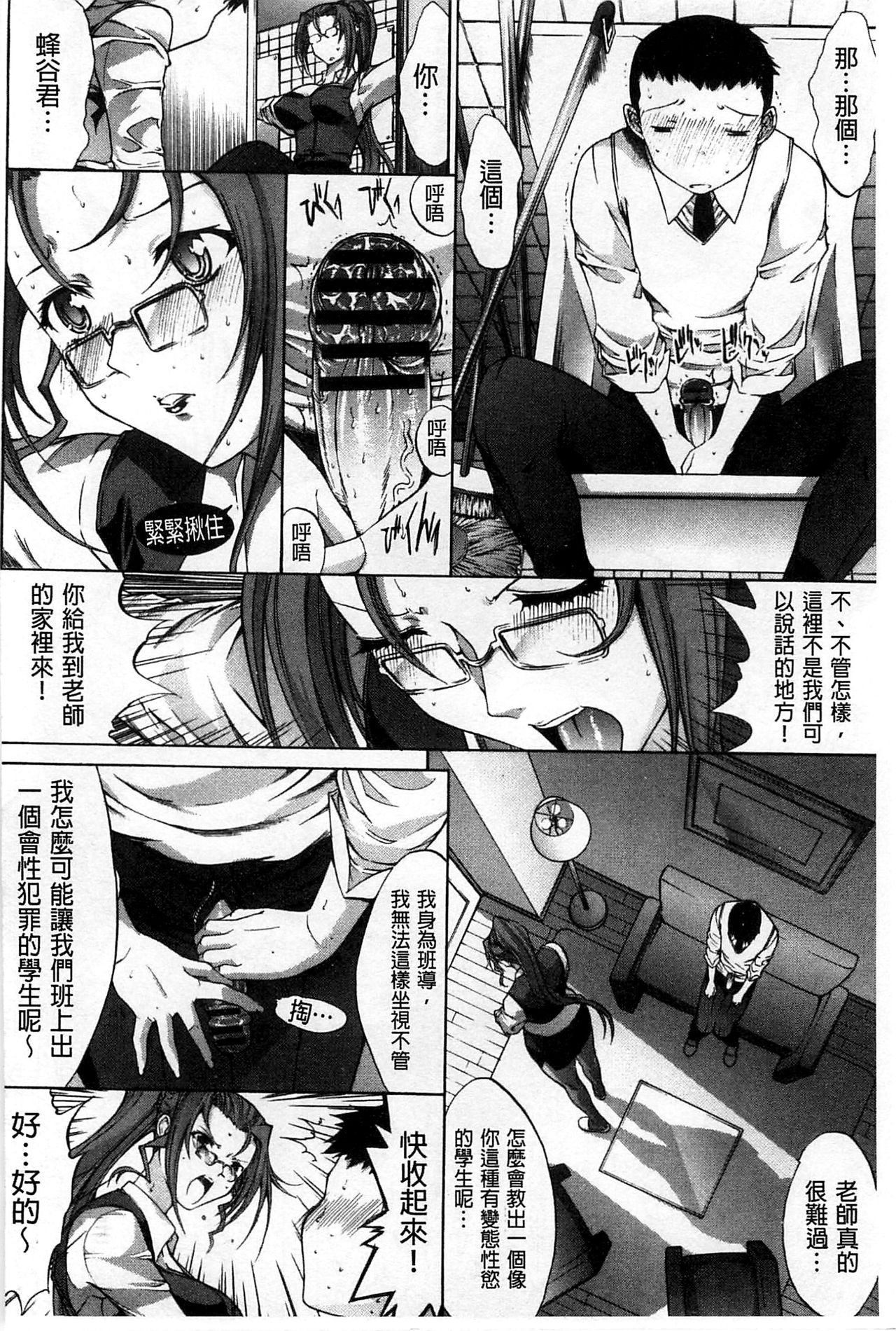 [鬼ノ仁] 発情装置 [中国翻訳]