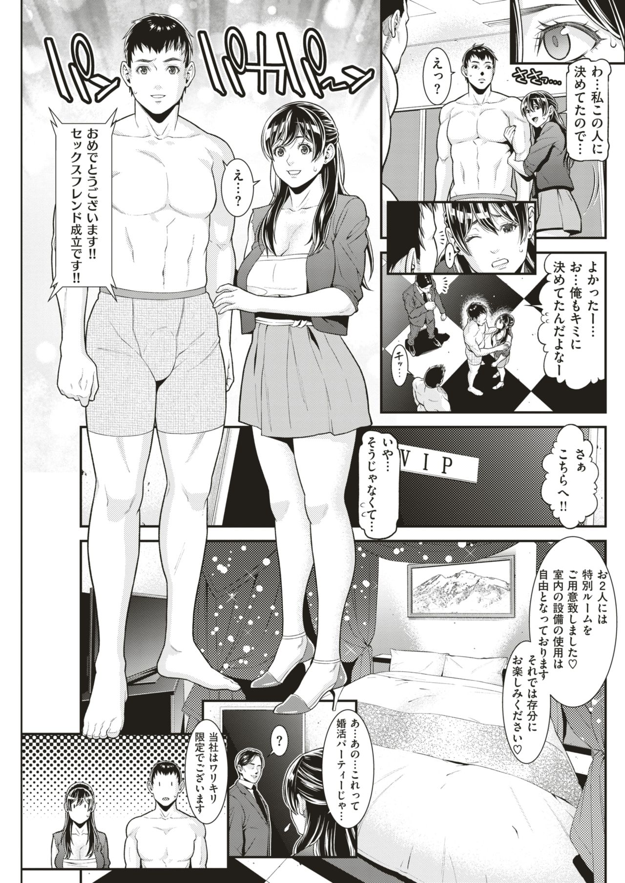 COMIC 失楽天 2018年8月号 [DL版]
