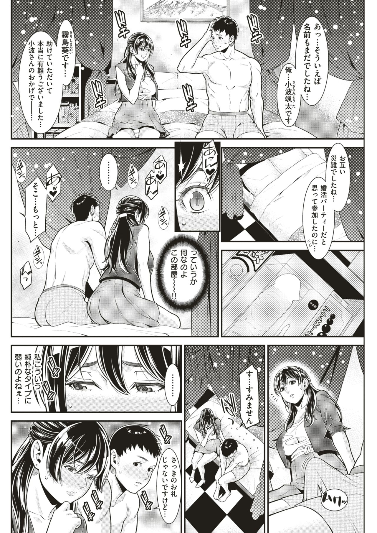 COMIC 失楽天 2018年8月号 [DL版]