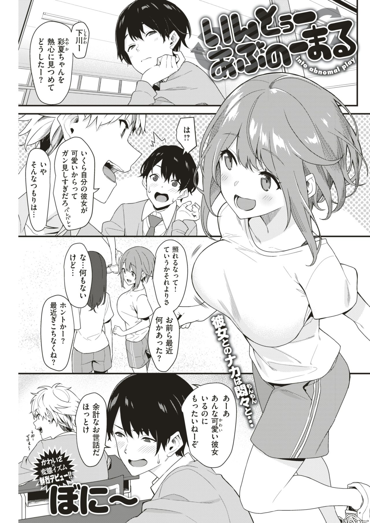 COMIC 失楽天 2018年8月号 [DL版]