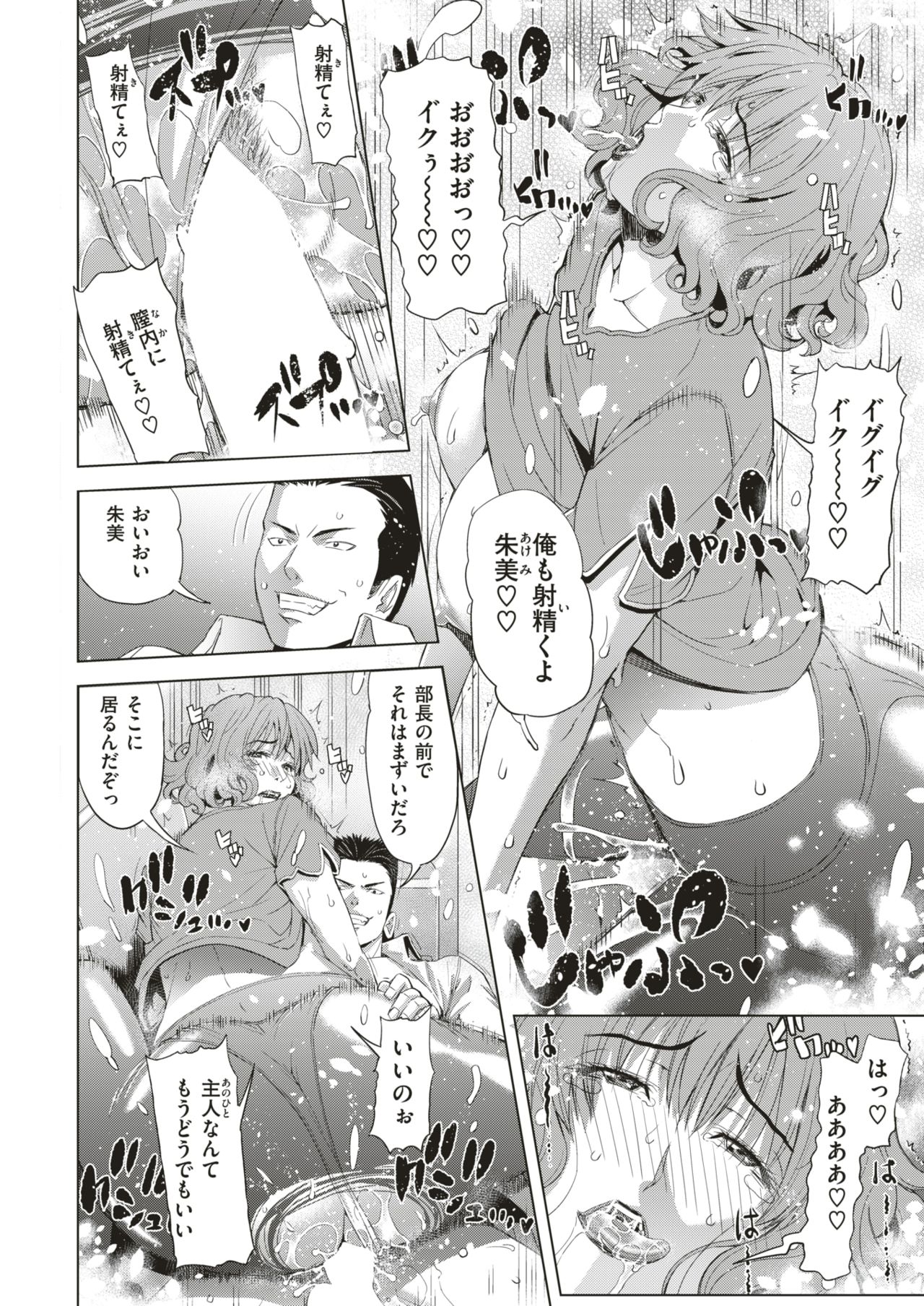 COMIC 失楽天 2018年8月号 [DL版]