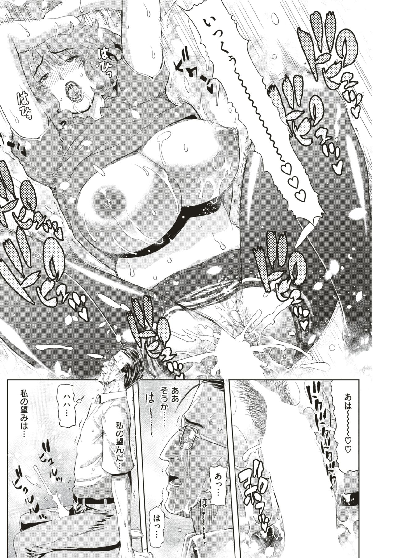 COMIC 失楽天 2018年8月号 [DL版]