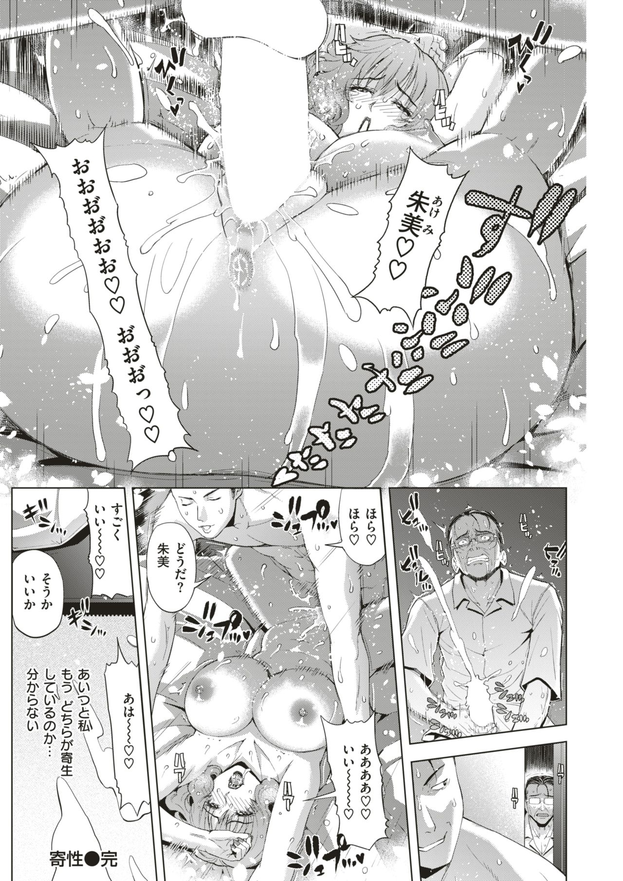 COMIC 失楽天 2018年8月号 [DL版]
