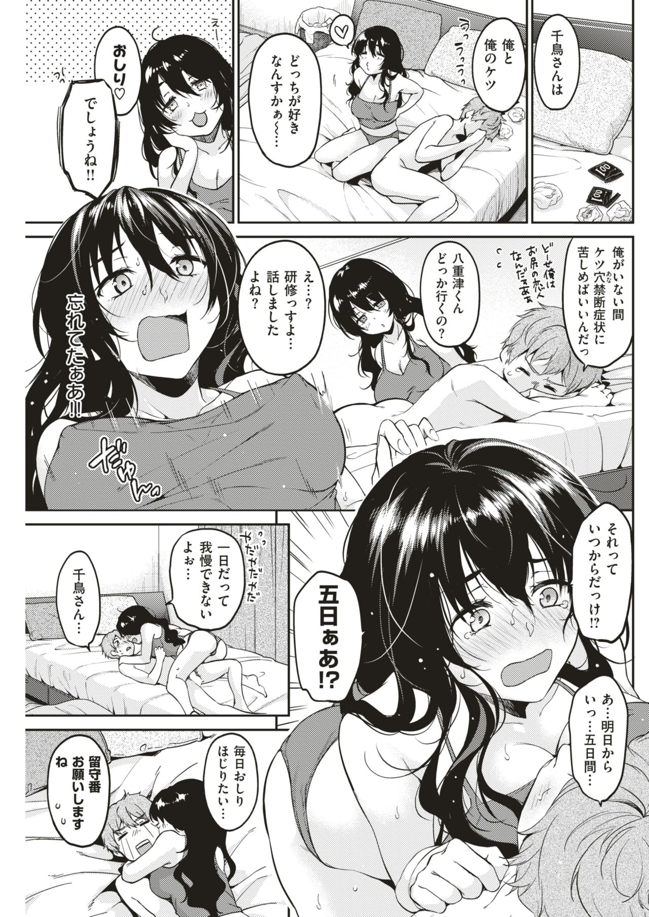 COMIC 失楽天 2018年8月号 [DL版]