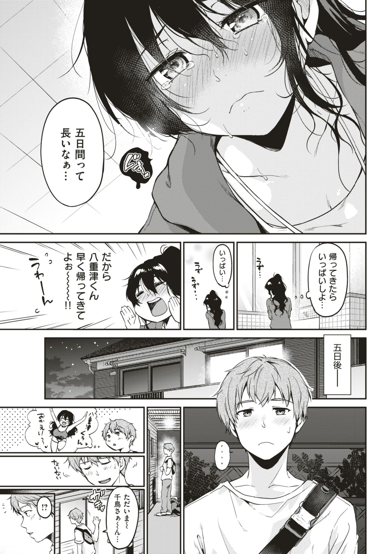 COMIC 失楽天 2018年8月号 [DL版]