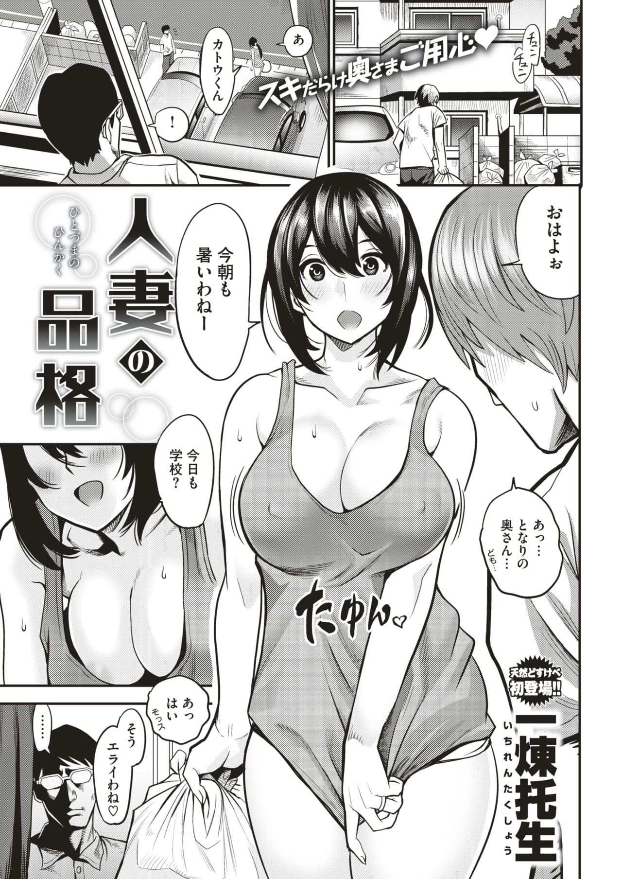 COMIC 失楽天 2018年8月号 [DL版]