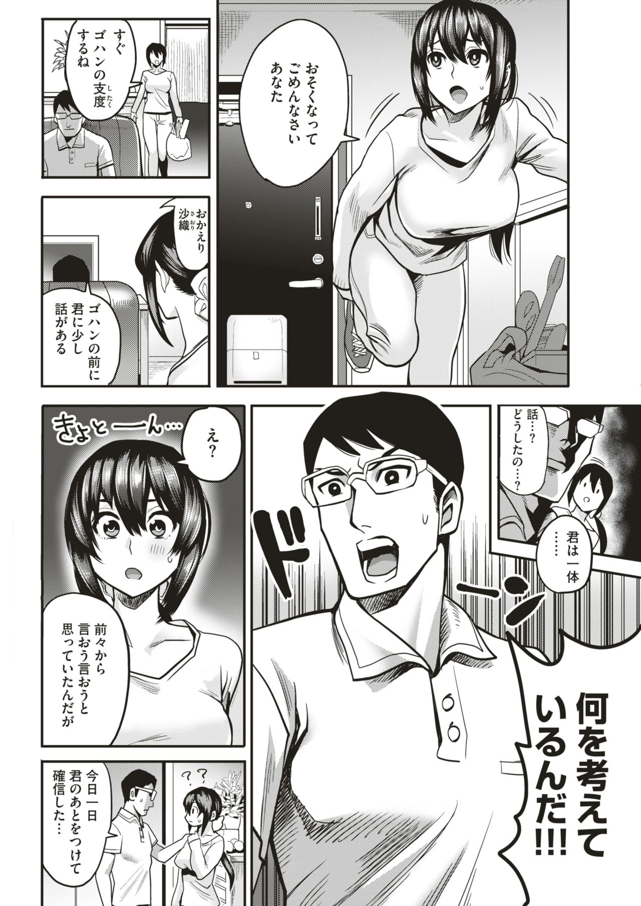 COMIC 失楽天 2018年8月号 [DL版]