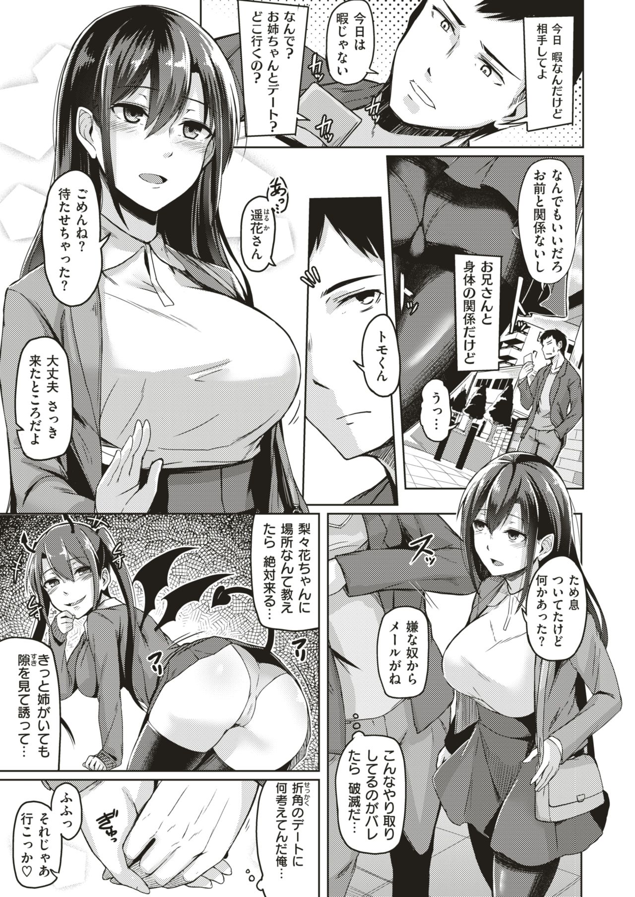 COMIC 失楽天 2018年8月号 [DL版]