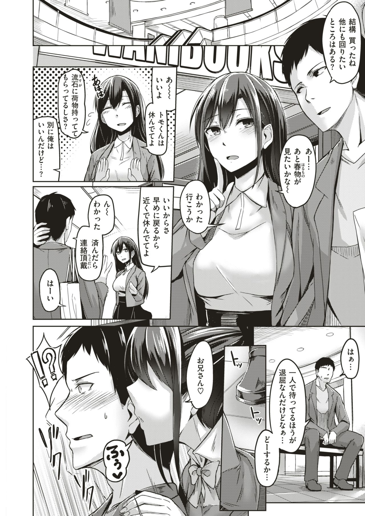 COMIC 失楽天 2018年8月号 [DL版]